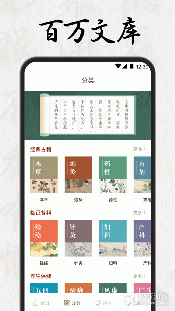 中医养生