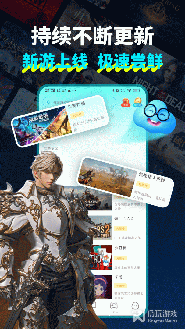 领沃云电脑最新版