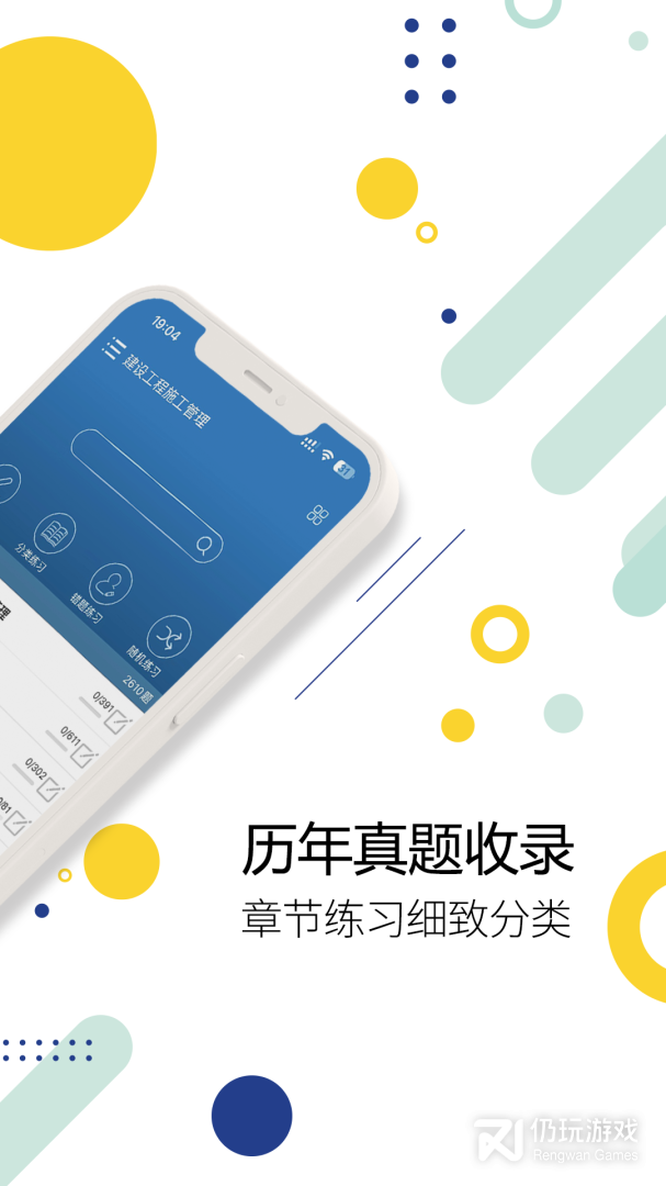 二级建造师