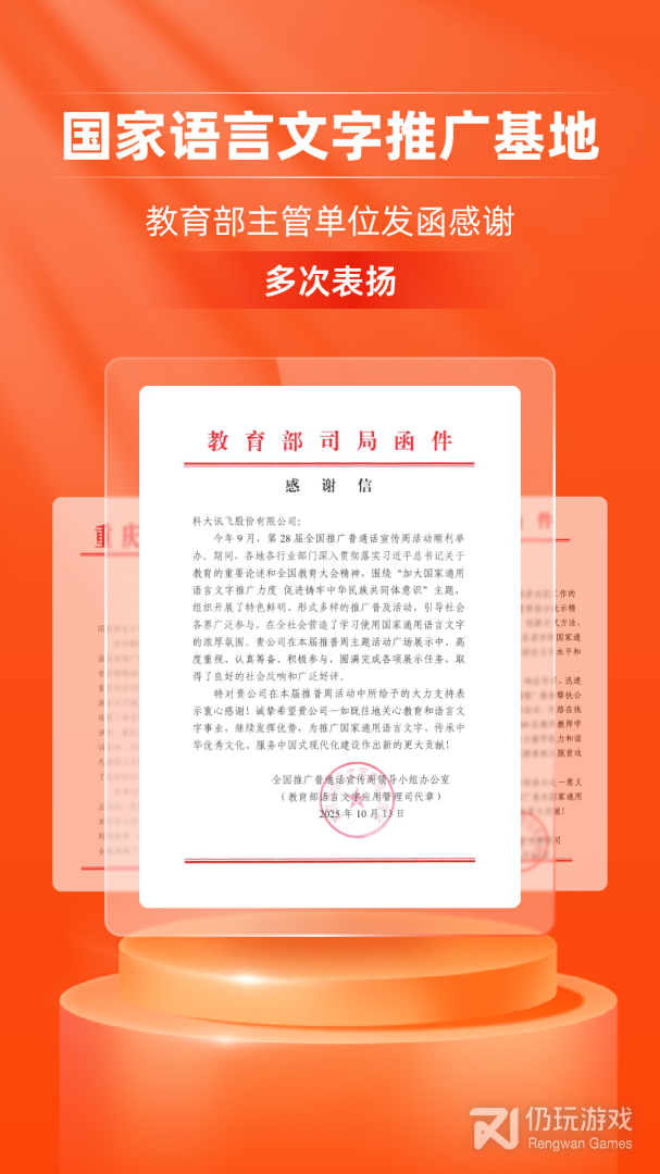畅言普通话