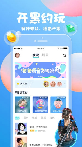 泡泡语音无广告版