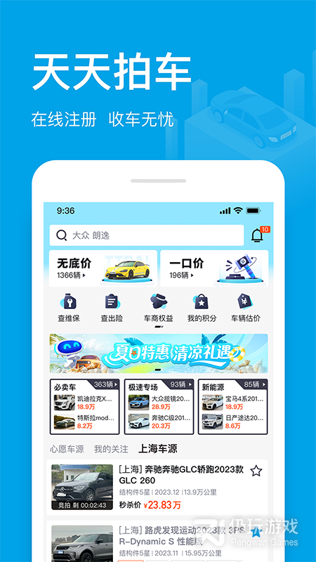 天天拍车经销商