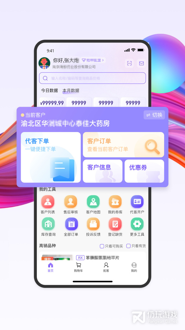 药东东最新版