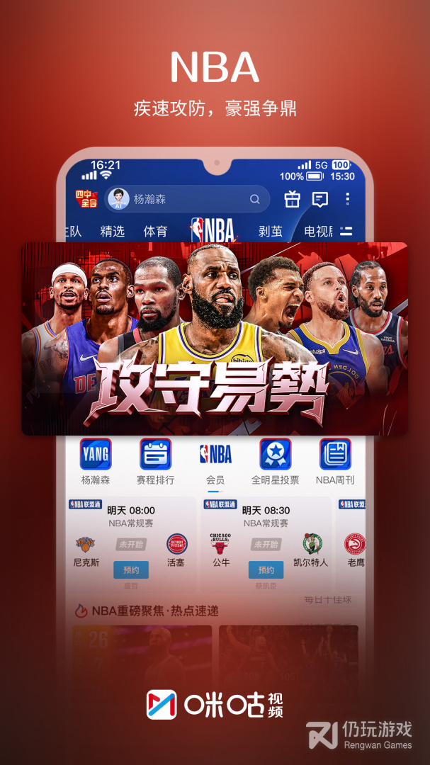 咪咕视频最新版