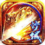 异界冒险（梦幻仙境）