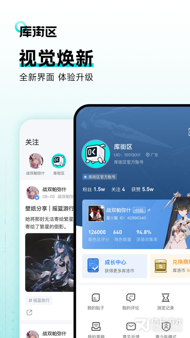 库街区最新版