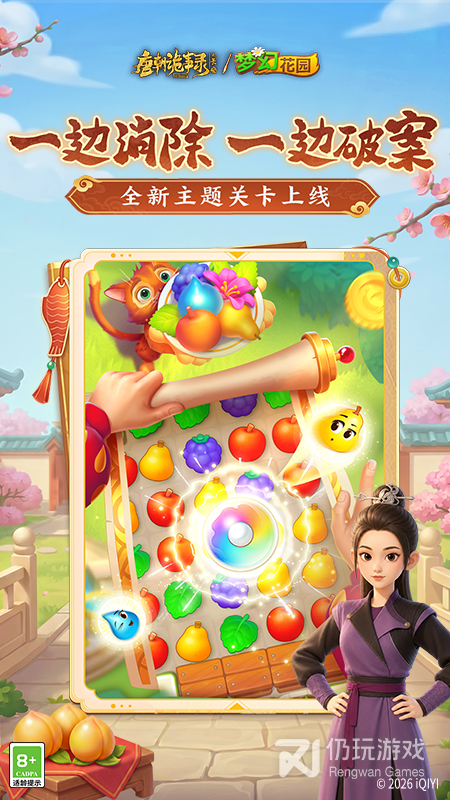 梦幻花园