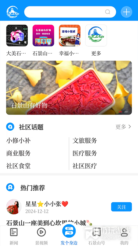 北京石景山
