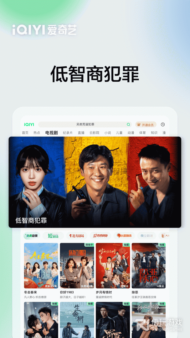 爱奇艺Pad