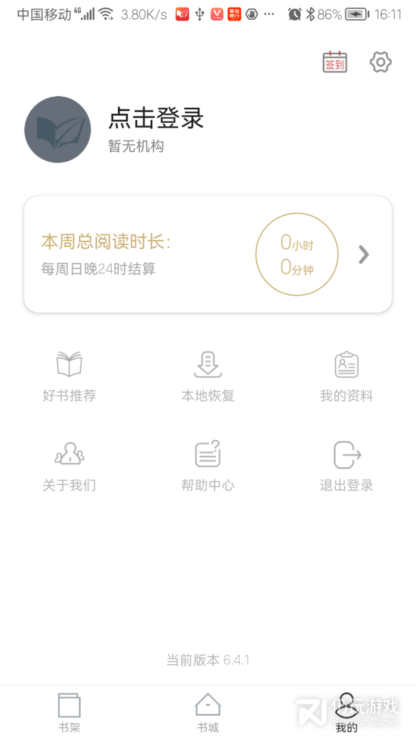 和微书房同款的手机软件合集