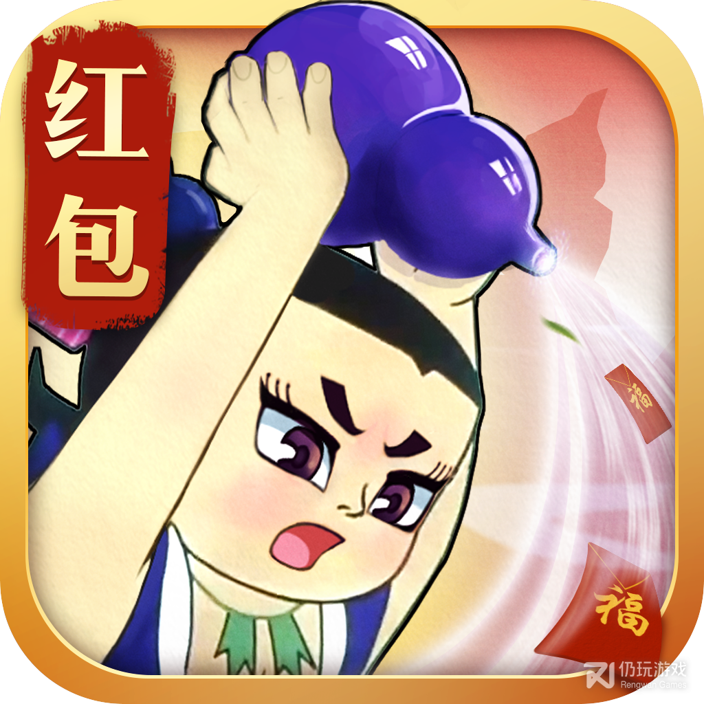 葫芦兄弟测试服