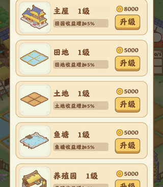 我的田园版本手游合集