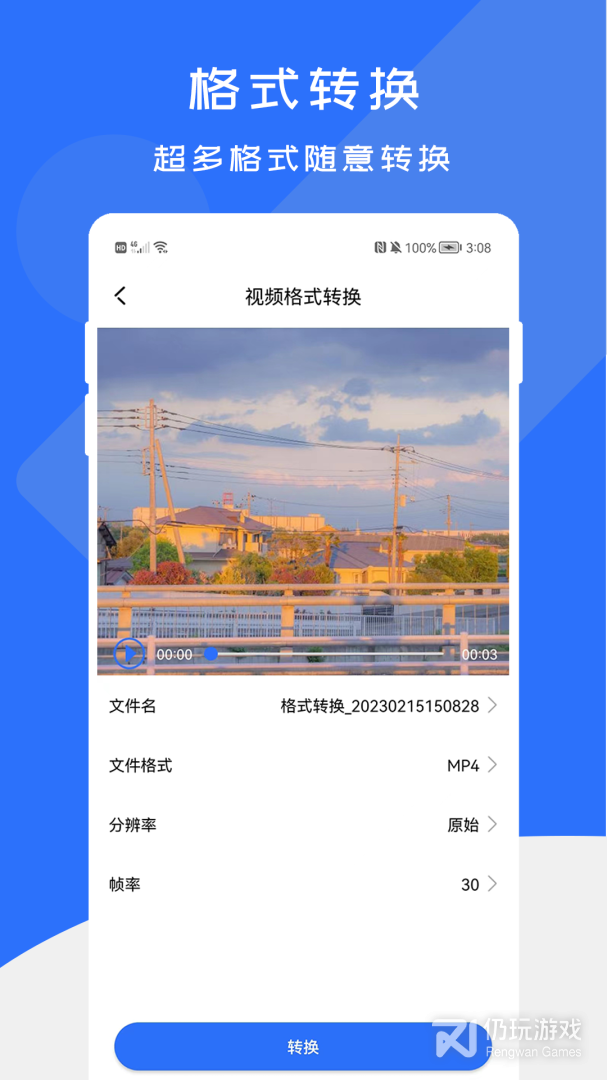格式转换工厂