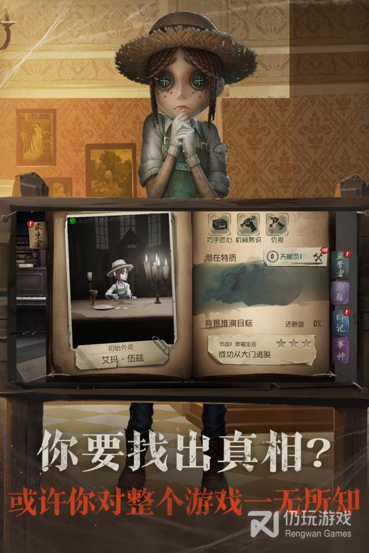 第五人格全人物解锁版