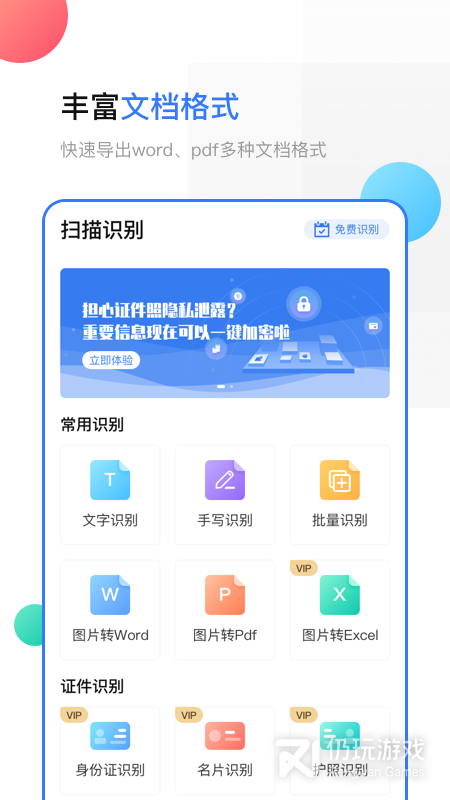 手机扫描全能王