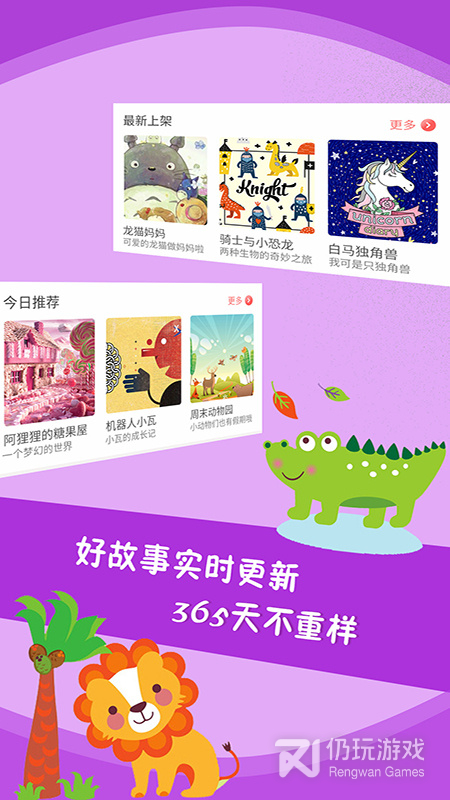 儿童故事