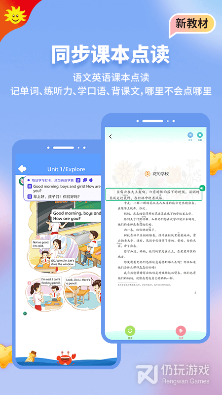 同步学