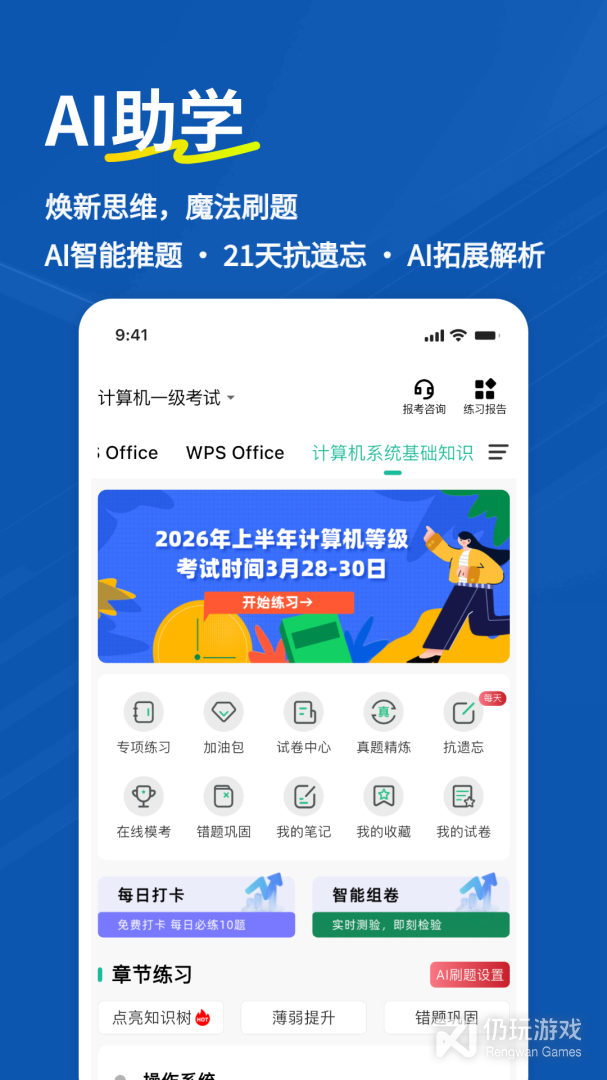 计算机一级练题狗