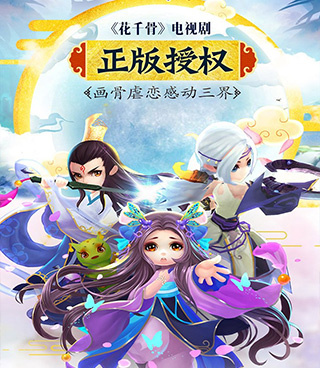 与花千骨类似的手游合集