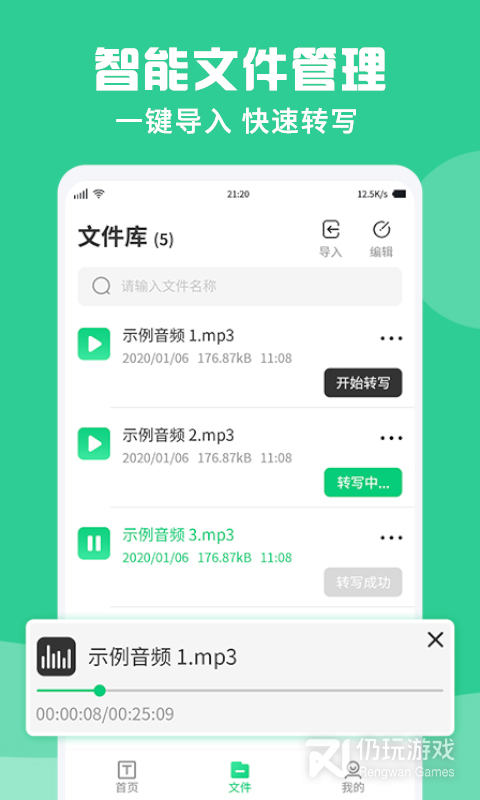 语音翻译转换器手机软件合集