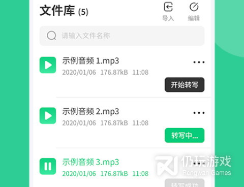 语音翻译转换器手机软件合集