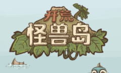 开荒怪兽岛新手营地怎么建设