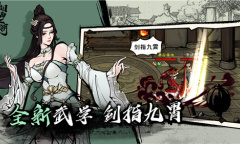 《烟雨江湖》合斗术秘技介绍