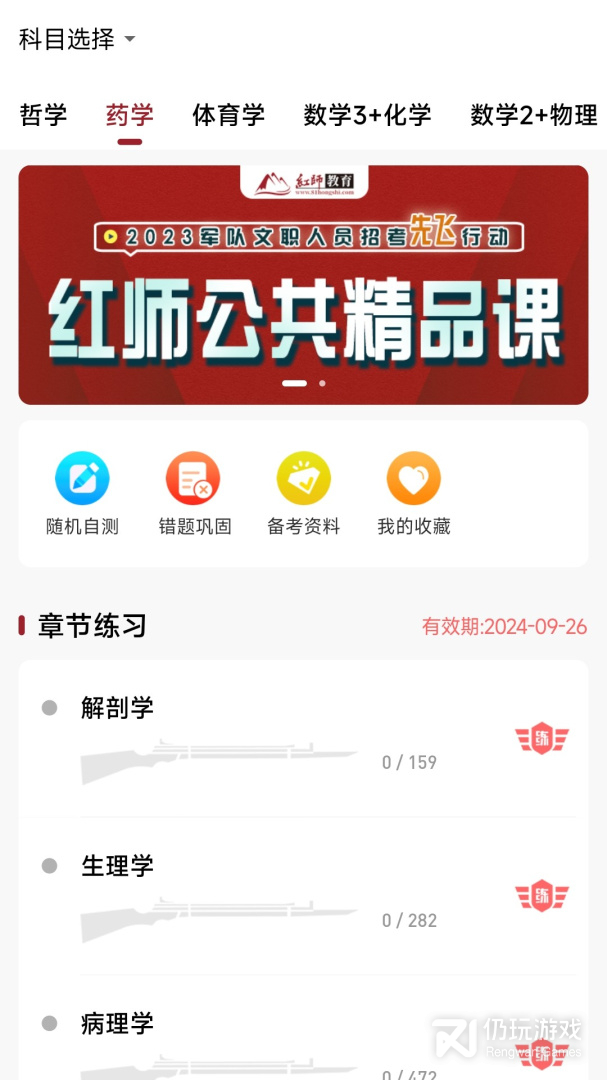 红师在线2024版