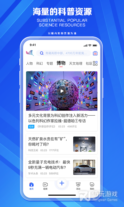 科普中国