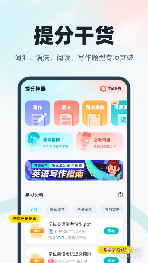学位英语