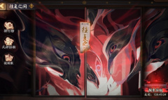 《阴阳师》罪业回舞往复之间活动介绍