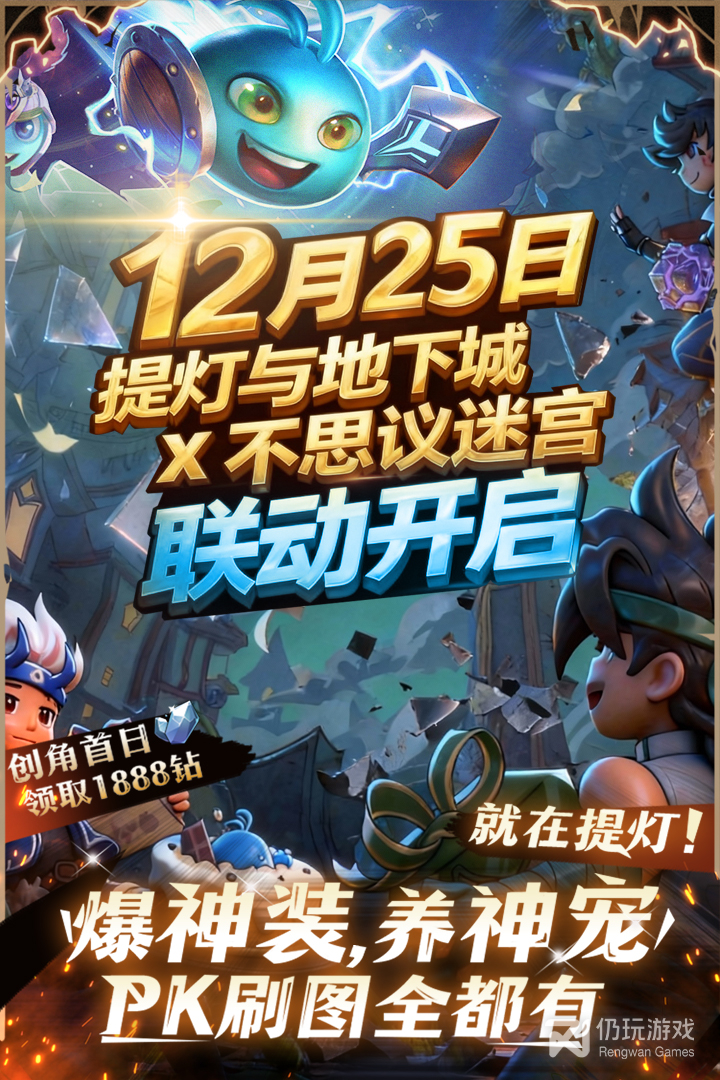 提灯与地下城最新版