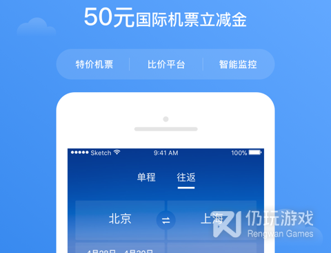 预定暑假机票的手机软件合集