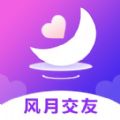 风月交友免费交友版