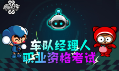 掌控赛道《跑跑卡丁车》车队经理人模式上线