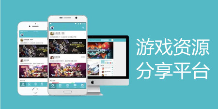 游戏资源分享平台手机软件合集