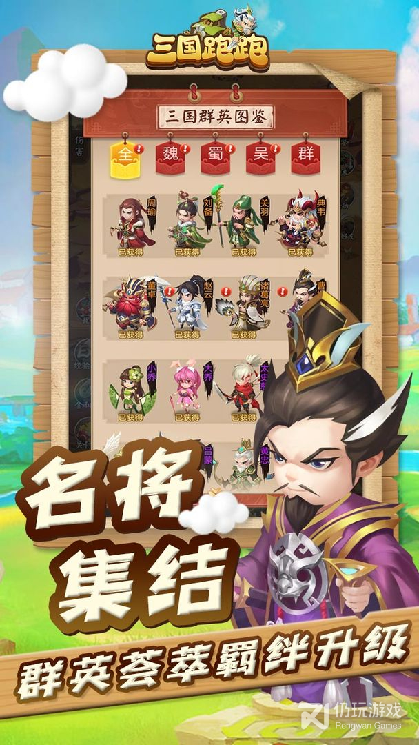 三国跑跑（无限密令AI版）