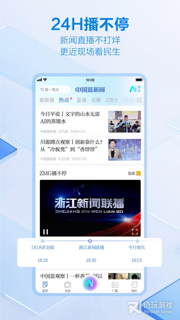 中国蓝新闻2024版