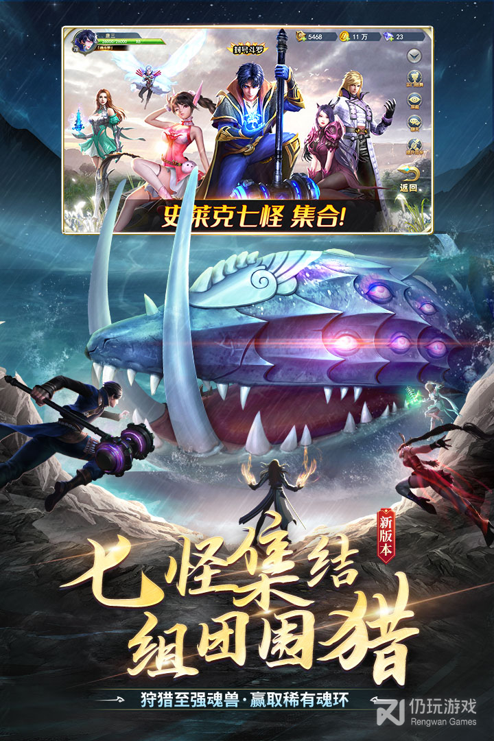 斗罗大陆最新版