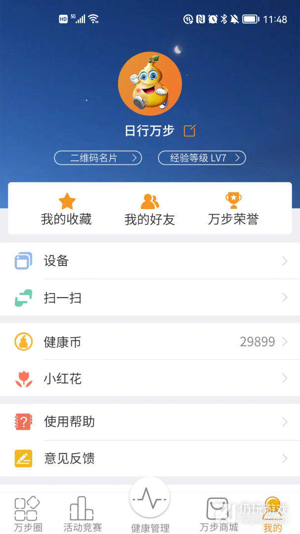 万步健康