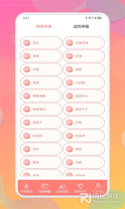 宠物翻译器