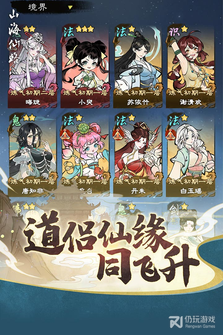 山海仙路