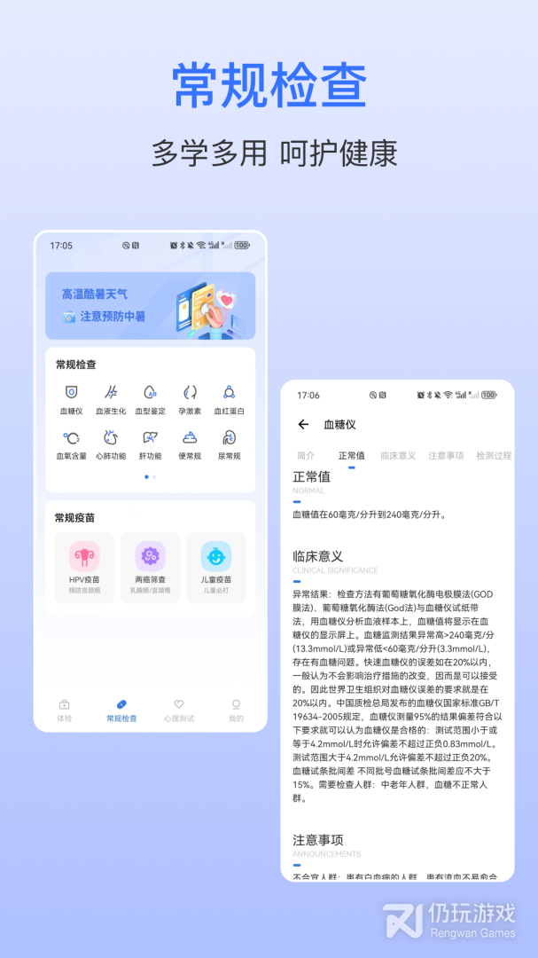 优康体检宝最新版