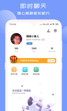 比较火的聊天交友手机软件合集