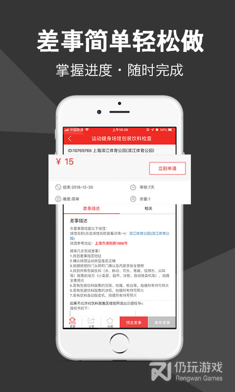 微差事