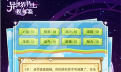 《异世界转生模拟器》新手攻略