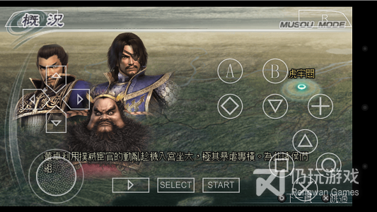 真三国无双5版本手游合集