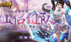 高手进阶1k2k《九天封神》藏宝图玩法