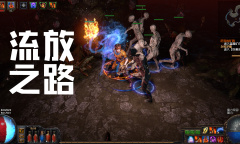 流放之路五军卡怎么使用