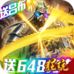 骑战三国（0.1折）